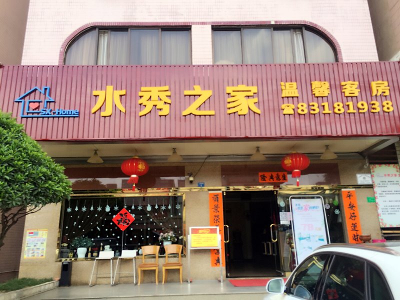 东莞大朗水秀花园酒店