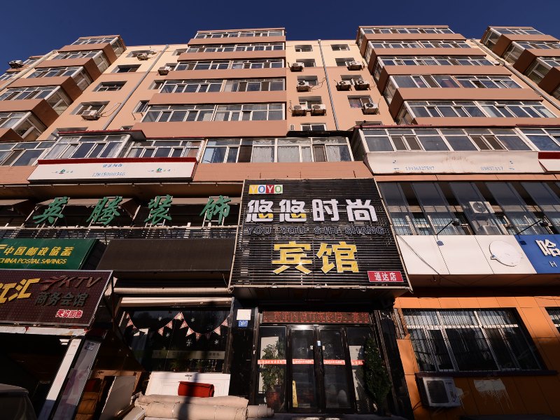 哈尔滨时尚悠悠宾馆哈商大店