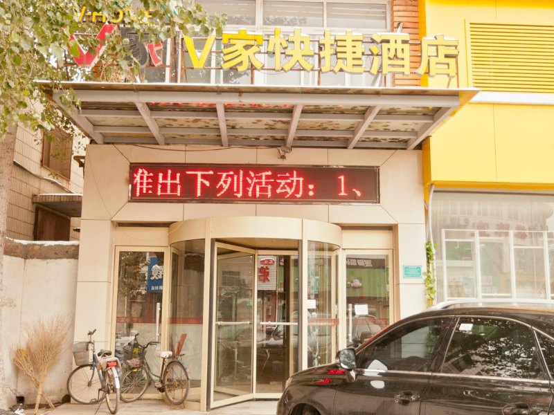 淄博V家快捷连锁酒店