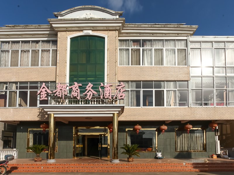 南通启东金都商务宾馆