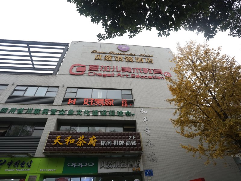 成都贝爱浪漫主题酒店火车南站店
