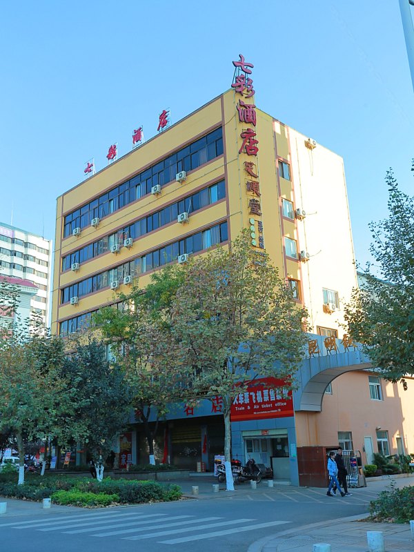 昆明七彩商务酒店火车站店