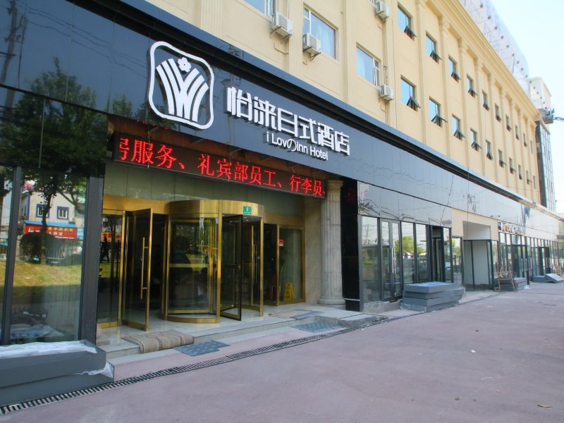 上海怡涞日式酒店