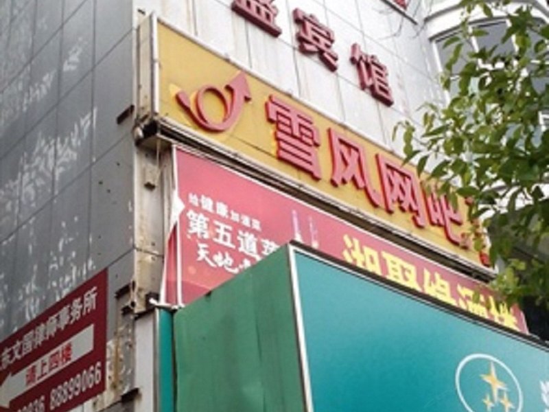 酒店外观