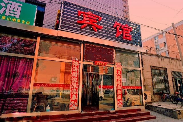 酒店外观