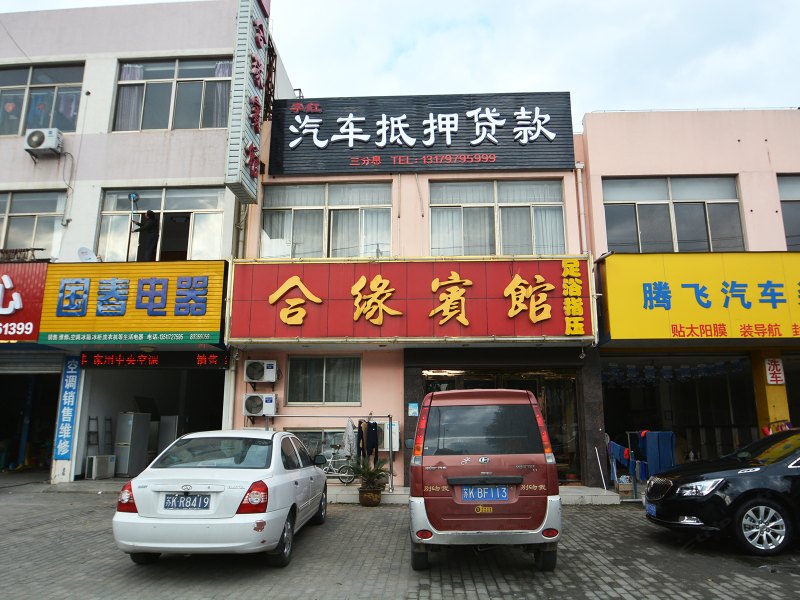 扬州合缘宾馆