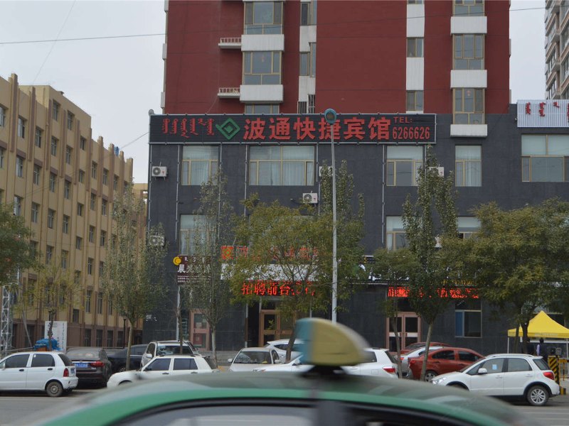 呼和浩特波通快捷宾馆