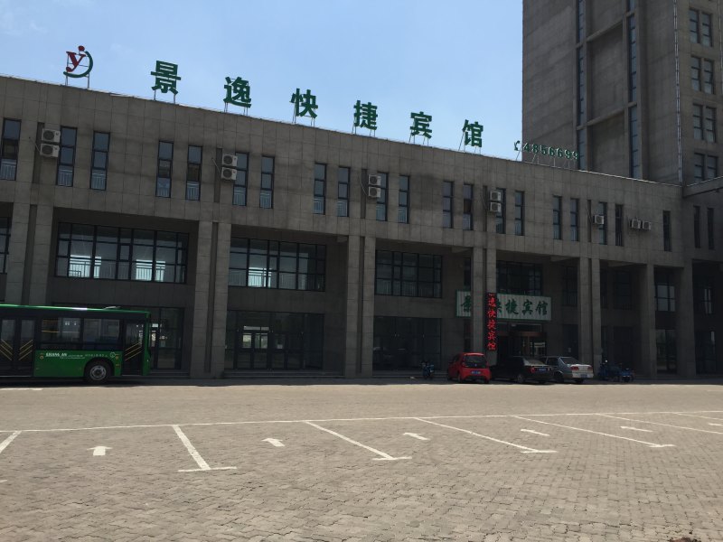 唐山乐亭景逸快捷宾馆