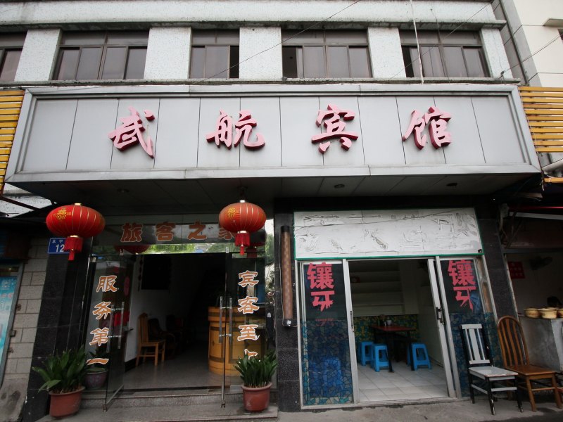 常州武航宾馆