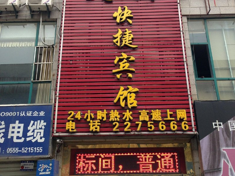 酒店外观