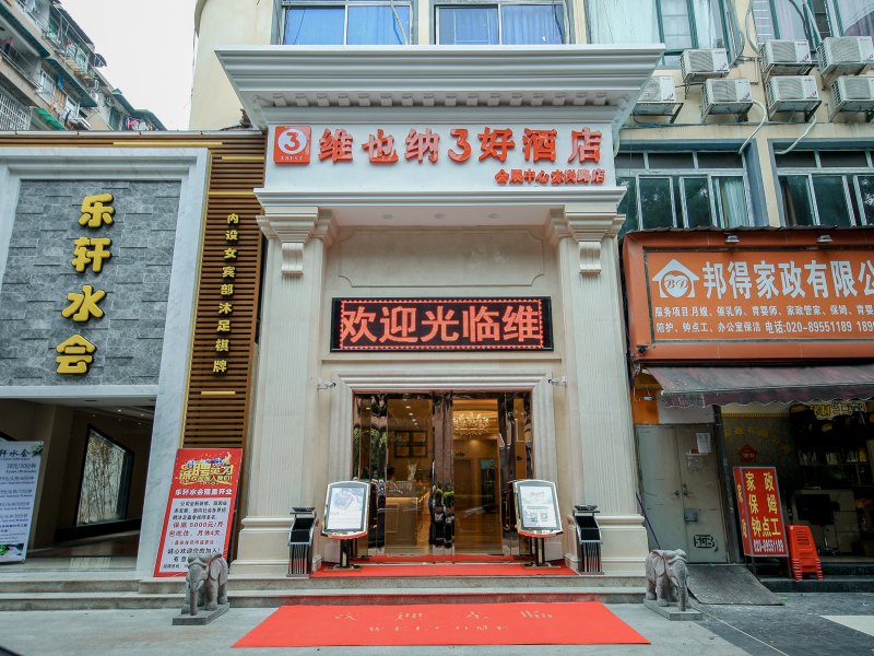 维也纳3好酒店广州会展中心赤岗路店