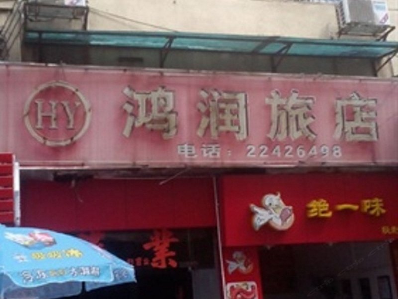 酒店外观