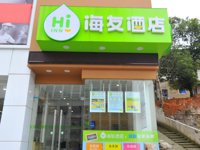 海友酒店(武汉体育学院店)