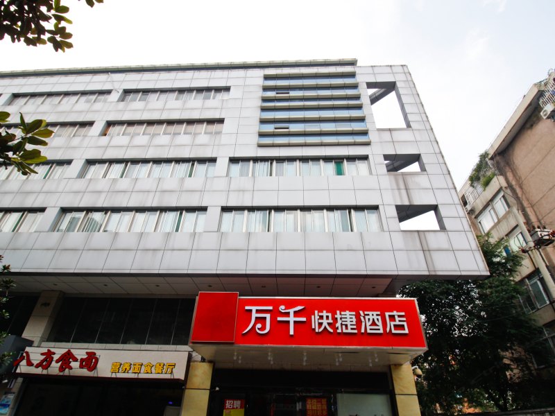 合肥万千快捷酒店