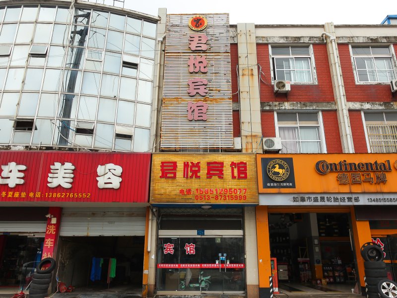 南通如皋君悦宾馆