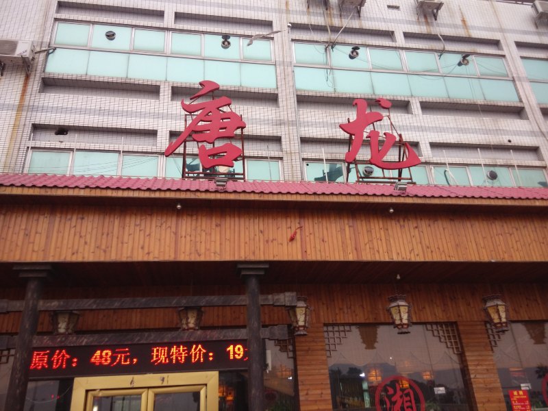 酒店外观
