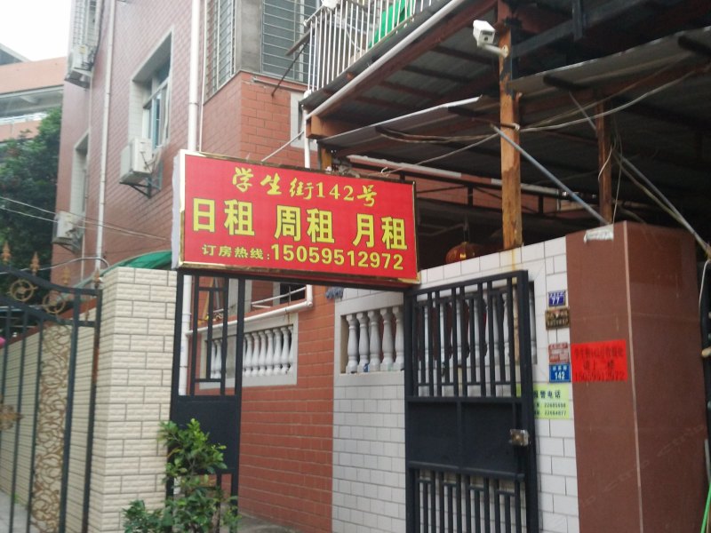 泉州华大学生街142号公寓