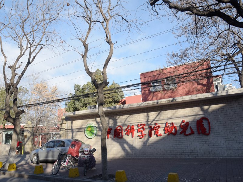 北京中关村巧玲客栈