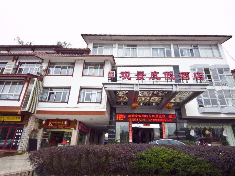 武夷山观景度假酒店