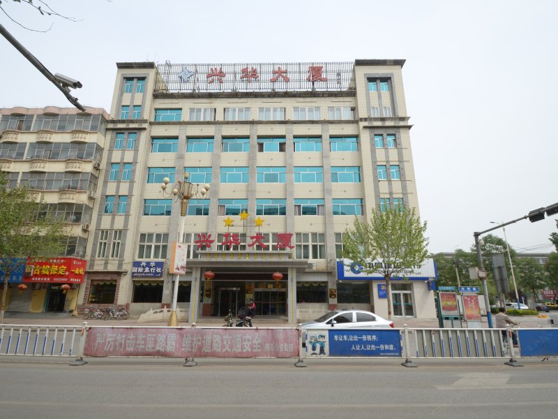 唐县兴华大酒店