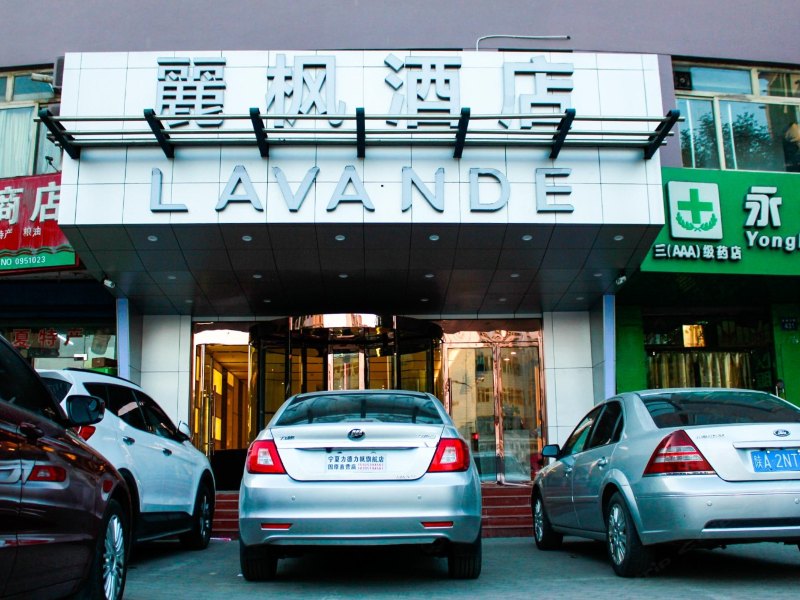 银川丽枫酒店丽枫LAVANDE