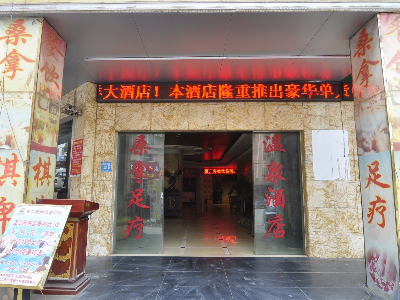 酒店外观