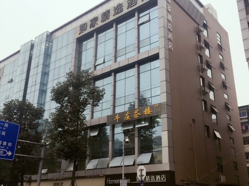 如家精选酒店(成都宽窄巷子西蜀汉路东地铁站店)