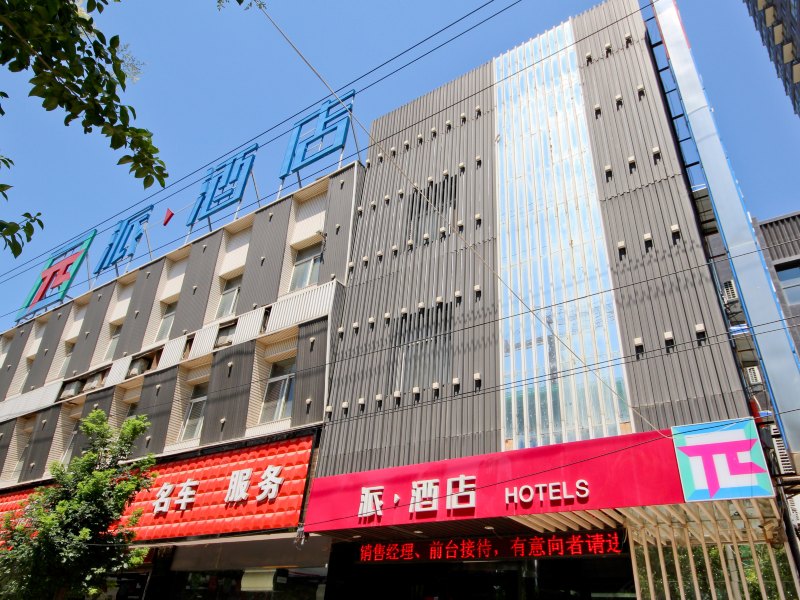 派酒店·西安高新店