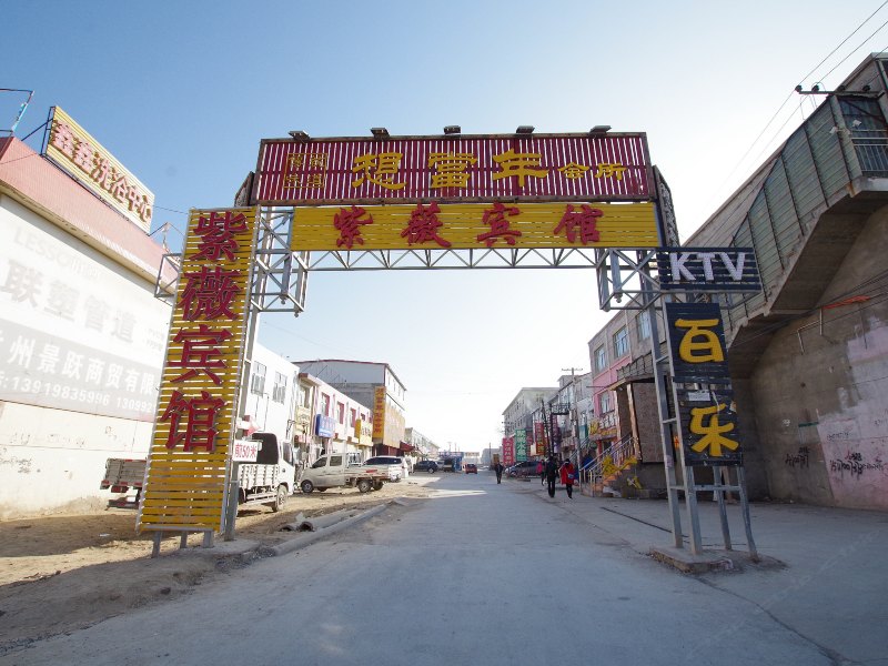 永登乐客98连锁酒店机场店