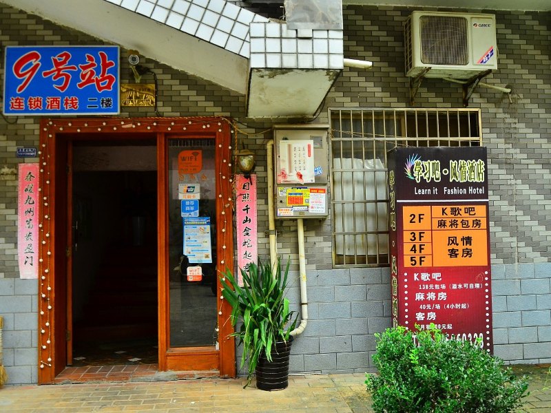 酒店外观