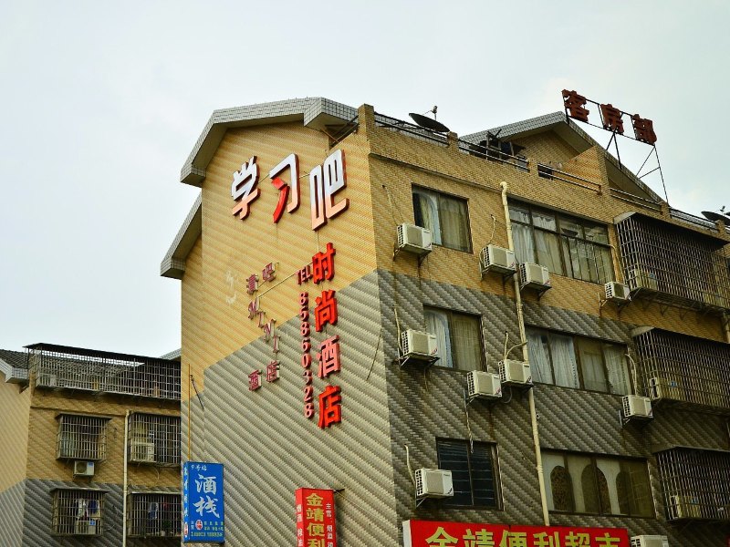 长沙醉清风时尚酒店