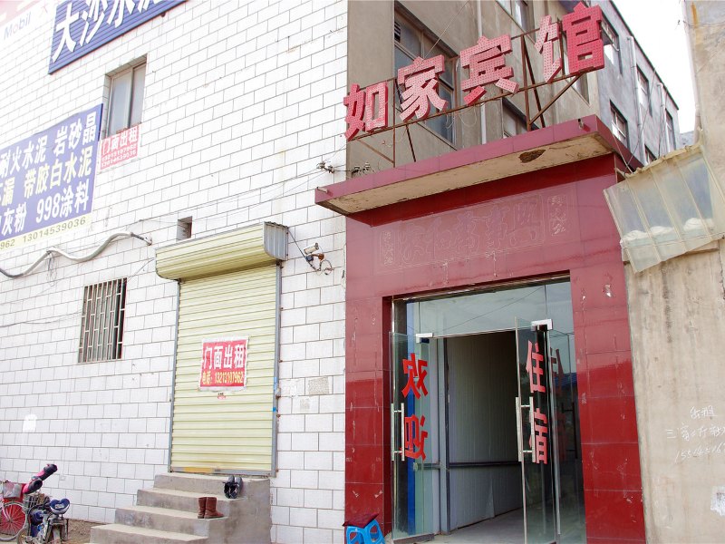 郑州须水镇如家宾馆