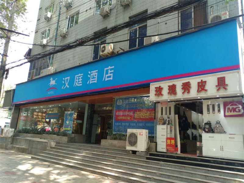 汉庭酒店(郑州金水路二店)