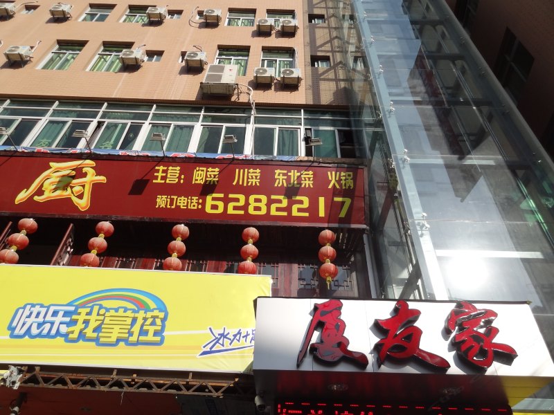 厦门厦友家精品酒店