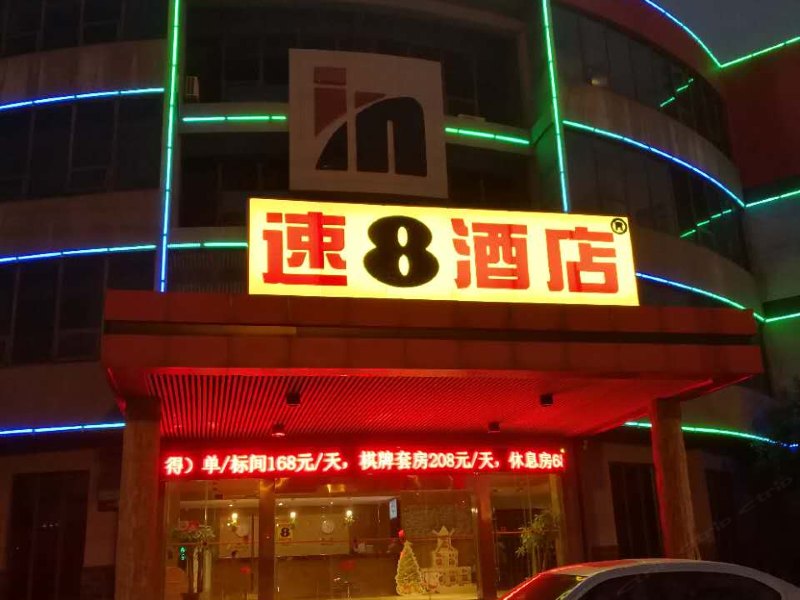 速8酒店（合肥仰桥路店）