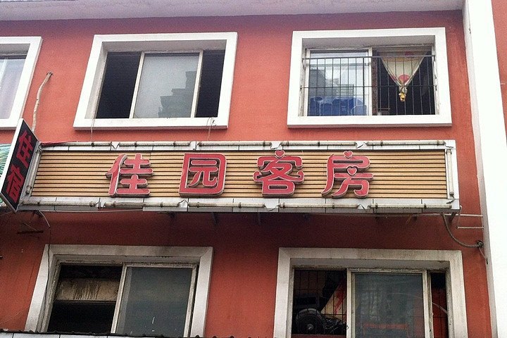 酒店外观