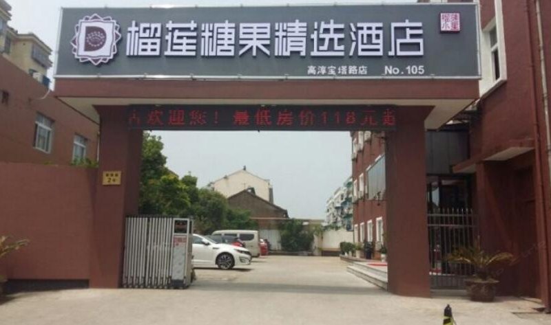 酒店外观
