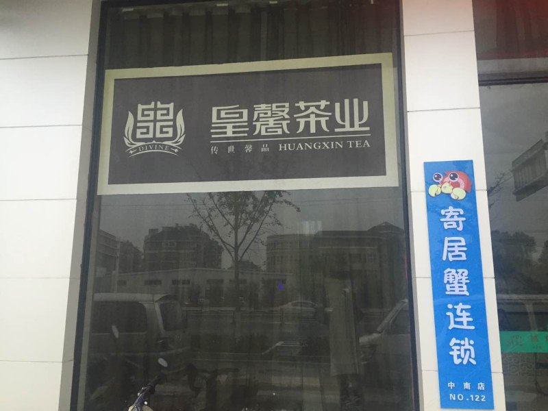 南通寄居蟹连锁酒店