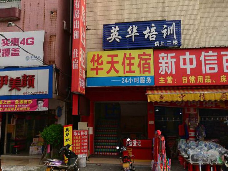 中山横栏华天住宿