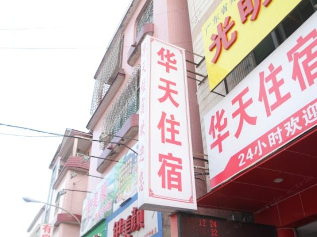 酒店外观