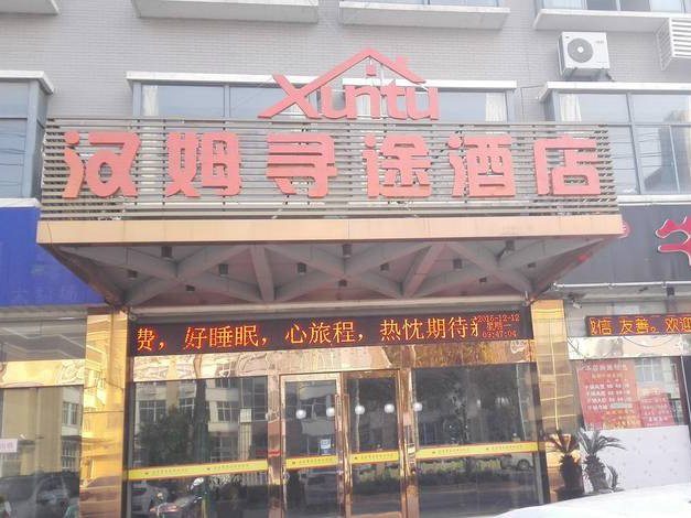 南通汉姆寻途酒店