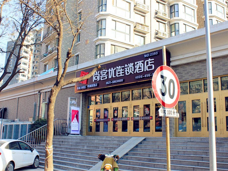 尚客优酒店(济南明湖西路店)