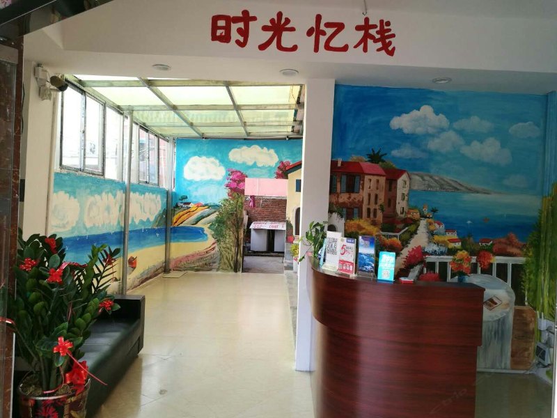 时光忆栈(厦门北站店)