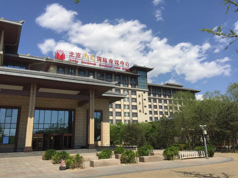 北京阳光国际会议中心