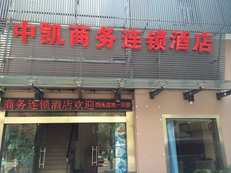 酒店外观