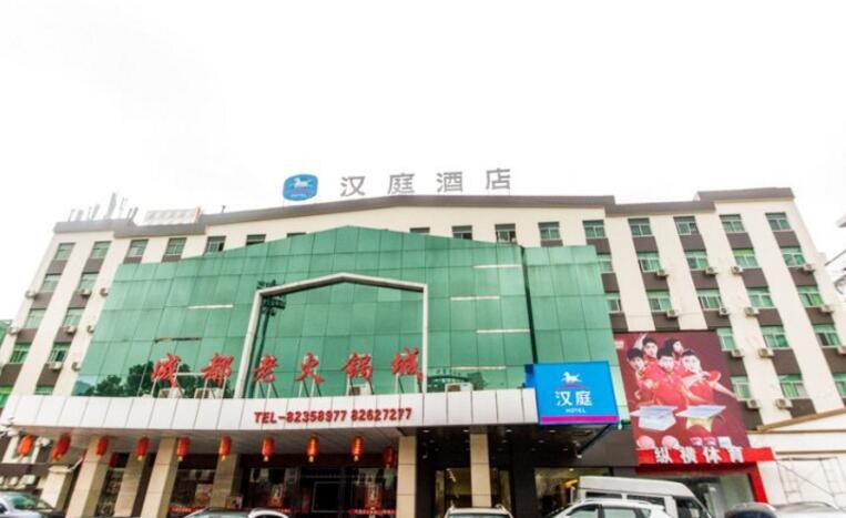 汉庭酒店(武汉广场店)
