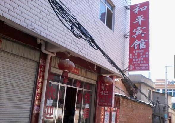 昆明和平宾馆
