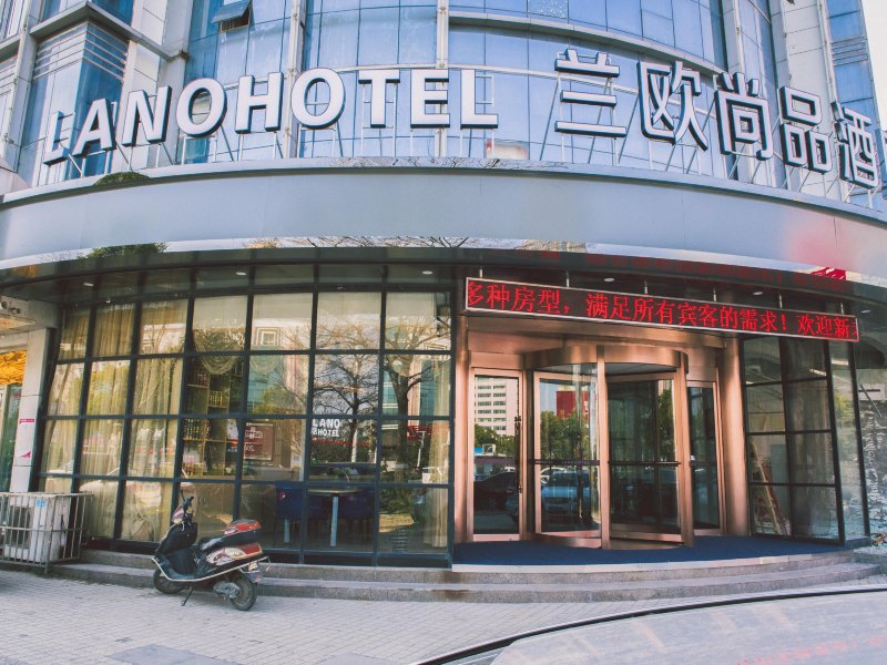 扬州兰欧尚品酒店(邗江中路店)