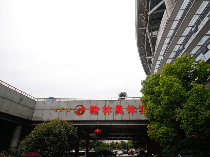酒店外观