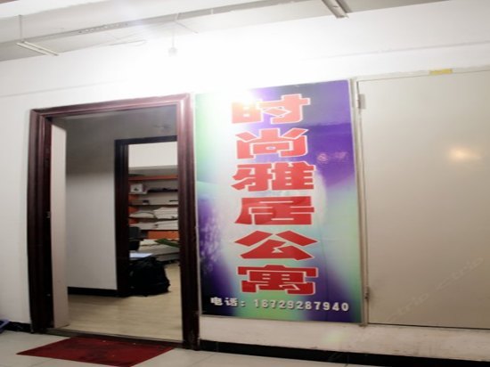 西安时尚雅居公寓酒店
